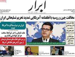 گزیده روزنامه های 19 مرداد 1399