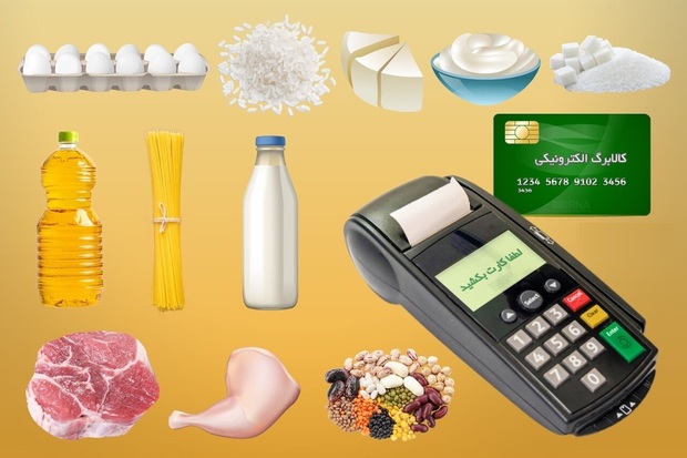ثبت درخواست افزایش اعتبار کالابرگ تمدید شد + لینک