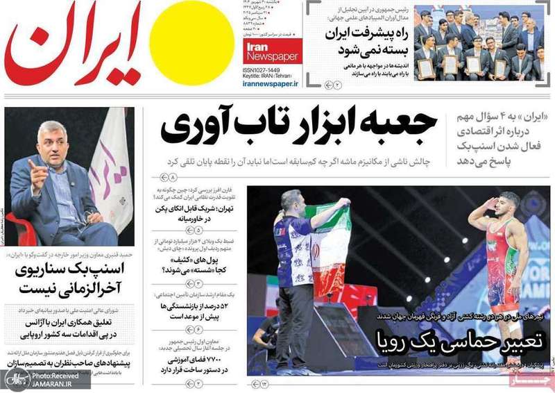 گزیده روزنامه های 30 شهریور 1404