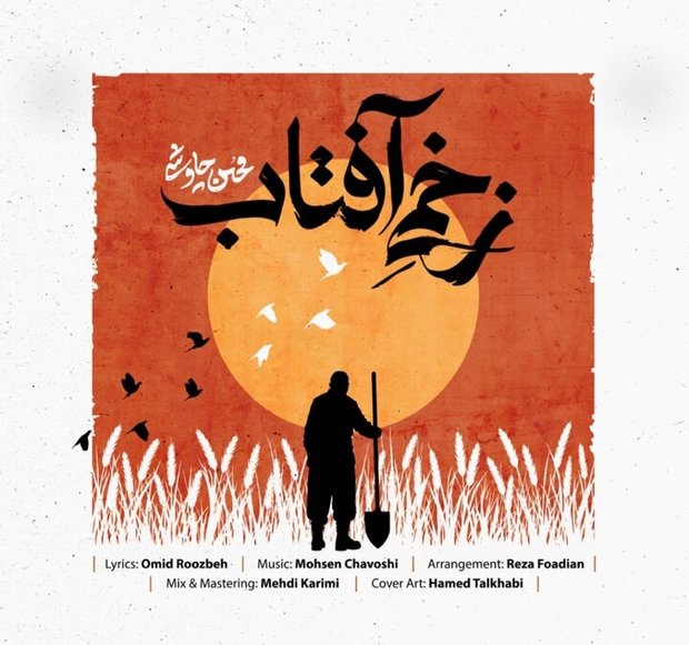 اثر جدید محسن چاوشی برای امام حسین (ع) + صوت