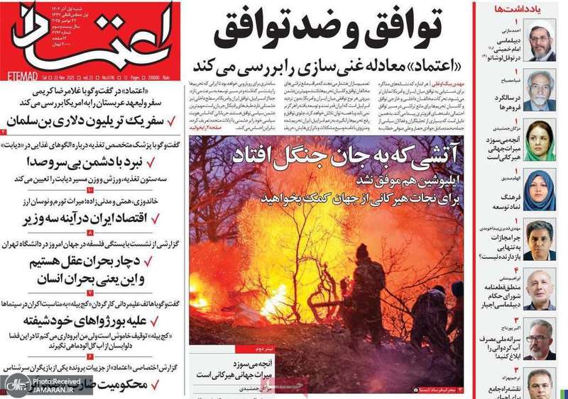 گزيده روزنامه های 1 آذر 1404