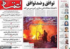 گزيده روزنامه های 1 آذر 1404