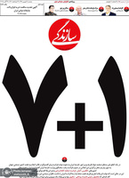 گزیده روزنامه های 4 شهریور 1398