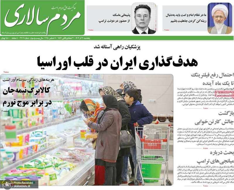 گزیده روزنامه های 20 آذر 1404