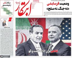 گزیده روزنامه های 18بهمن 1404