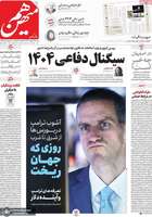 گزیده روزنامه های 19 فروردین 1404