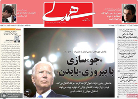 گزیده روزنامه های 19 آبان 1399