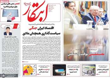 گزیده روزنامه های 12 مرداد 1405