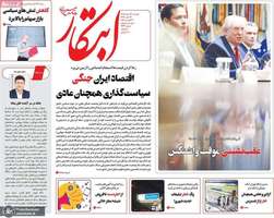 گزیده روزنامه های 12 مرداد 1405
