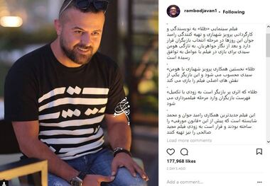 فیلم جدید رامبد جوان با بازی هومن سیدی+ عکس