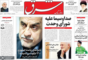 گزیده روزنامه های 30 فروردین 1400