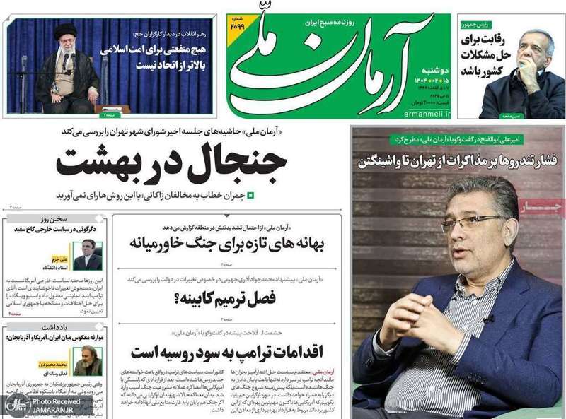 گزیده روزنامه های 15 اردیبهشت 1404