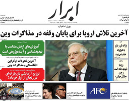 گزیده روزنامه های 18 اردیبهشت 1401