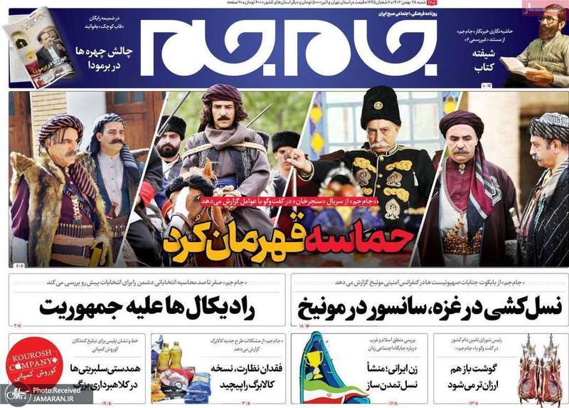 گزیده روزنامه هاى 28 بهمن 1402
