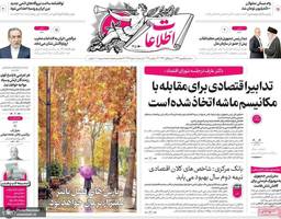 گزیده روزنامه های 1 مهر 1404