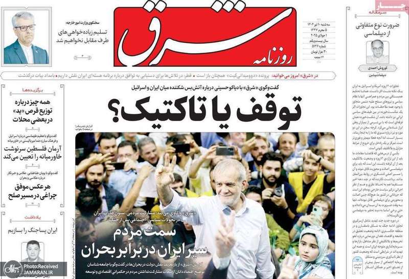 گزیده روزنامه های 10 تیر 1404