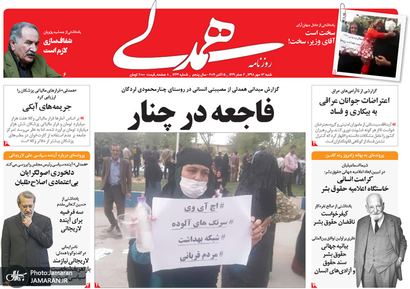 گزیده روزنامه های 13 مهر 1398