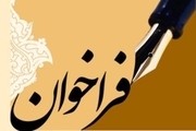 انتشار فراخوان پنجمین جشنواره مطبوعات، خبرگزاری ها و پایگاه های خبری زنجان