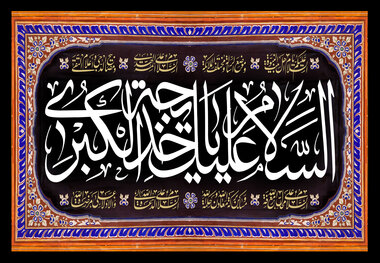 وصایای حضرت خدیجه(س) به رسول اکرم(ص)