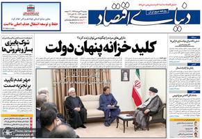 گزیده روزنامه های 22 مهر 1398