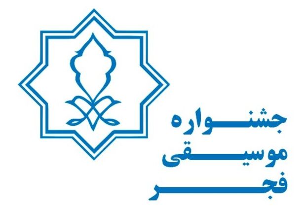 دبیر سی و هفتمین جشنواره موسیقی فجر معرفی شد
