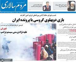 گزیده روزنامه های 20 خرداد 1404