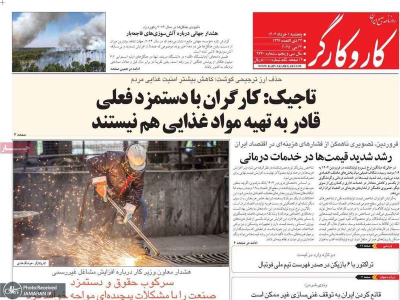 گزيده روزنامه های 1 خرداد 1404