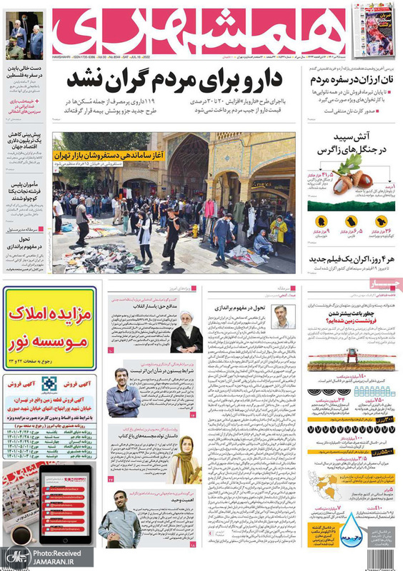گزیده روزنامه های 25 تیر 1401