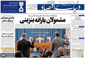 گزیده روزنامه های 25 آبان 1398