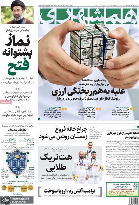 گزیده روزنامه های 11 مهر 1405