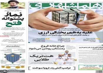 گزیده روزنامه های 11 مهر 1405