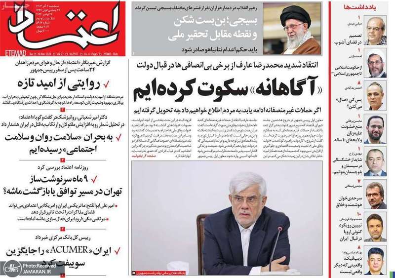 گزیده روزنامه های 6 آذر 1403