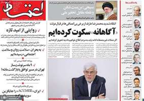 گزیده روزنامه های 6 آذر 1403