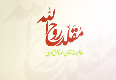  دیدار با امام در حصر