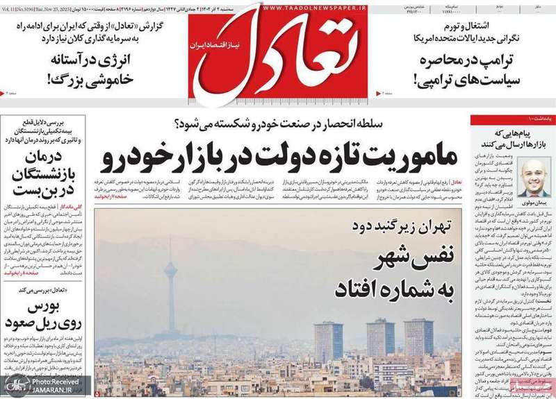 گزیده روزنامه های 4 آذر 1404