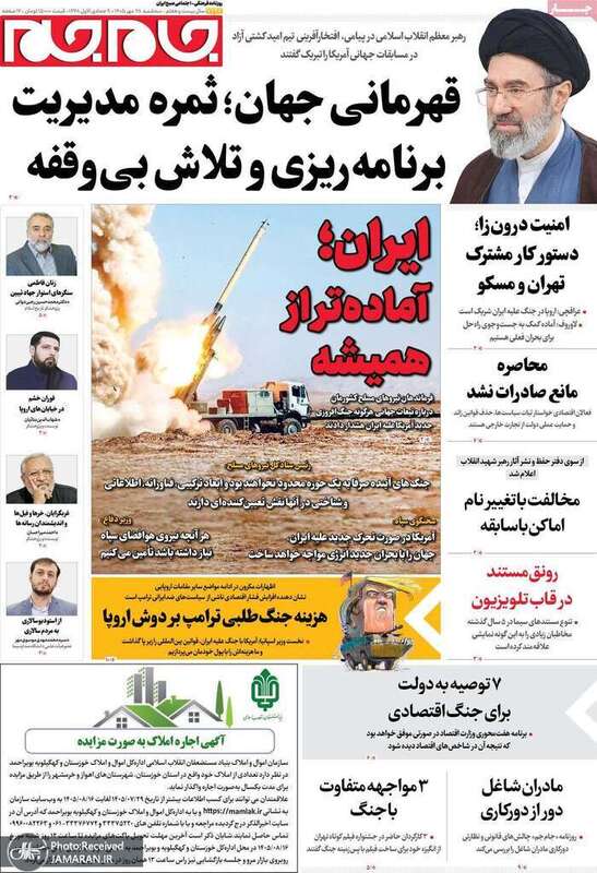 گزیده روزنامه های 28 مهر 1405 