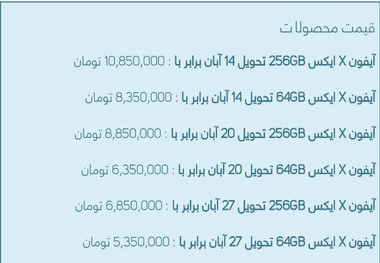 قیمت آیفون X به 5 میلیون و 350هزار تومان رسید