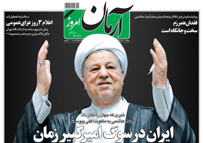 گزیده روزنامه های 20 دی 1395 