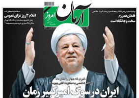 گزیده روزنامه های 20 دی 1395 