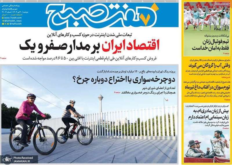 گزیده روزنامه های 30 تیر 1404