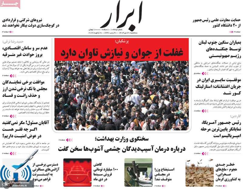 گزیده روزنامه های 30 دی 1404