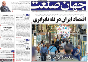 گزیده روزنامه های 4 آبان 1405 