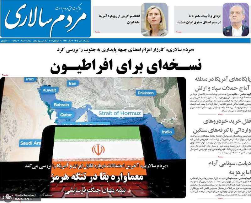 گزیده روزنامه های 28 تیر 1405