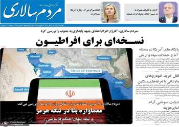 گزیده روزنامه های 28 تیر 1405