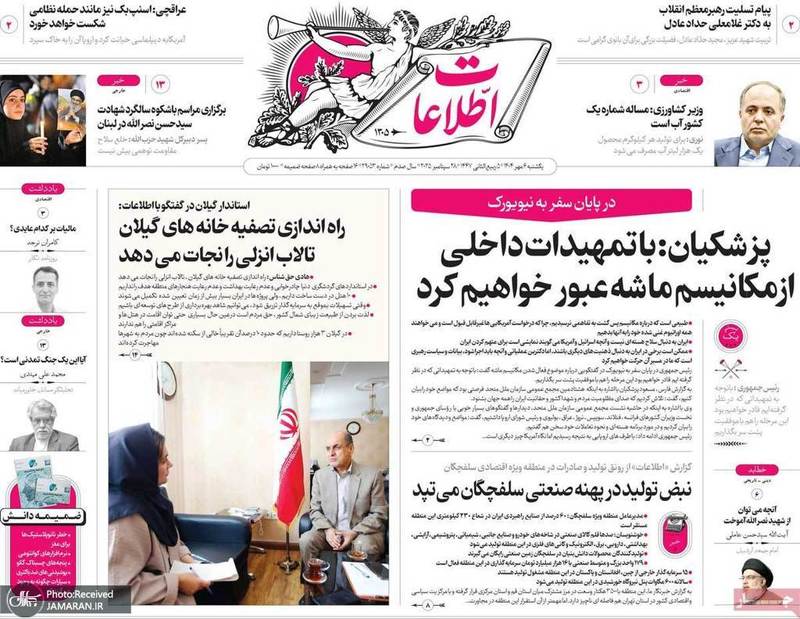 گزیده روزنامه های 6 مهر 1404