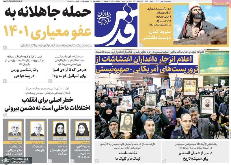 گزیده روزنامه های 2 بهمن 1404
