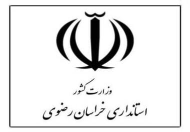 معاون اول رئیس جمهوری به خراسان رضوی سفر می کند