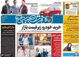 گزیده روزنامه های7 خرداد 1399