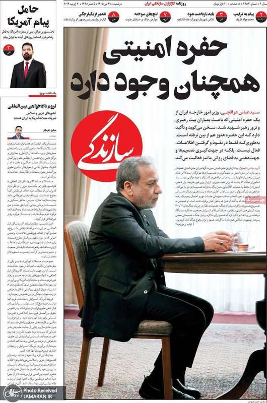 گزیده روزنامه های 29 تیر 1405
