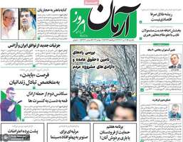 گزیده روزنامه های 11 تیر 1402